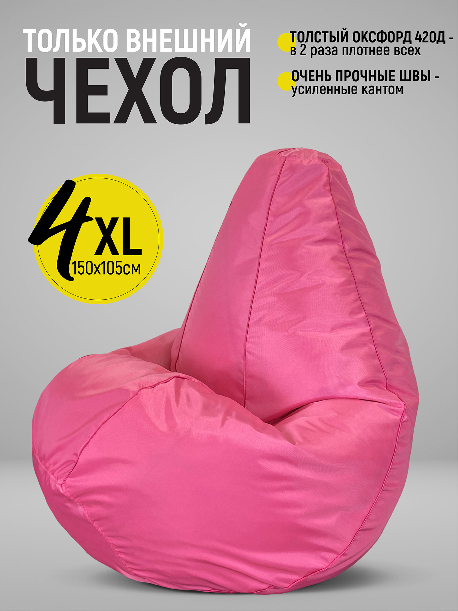 Чехол для кресла мешка XXXXL PUFLOVE внешний , оксфорд, розовый – купить в  Москве, цены в интернет-магазинах на Мегамаркет