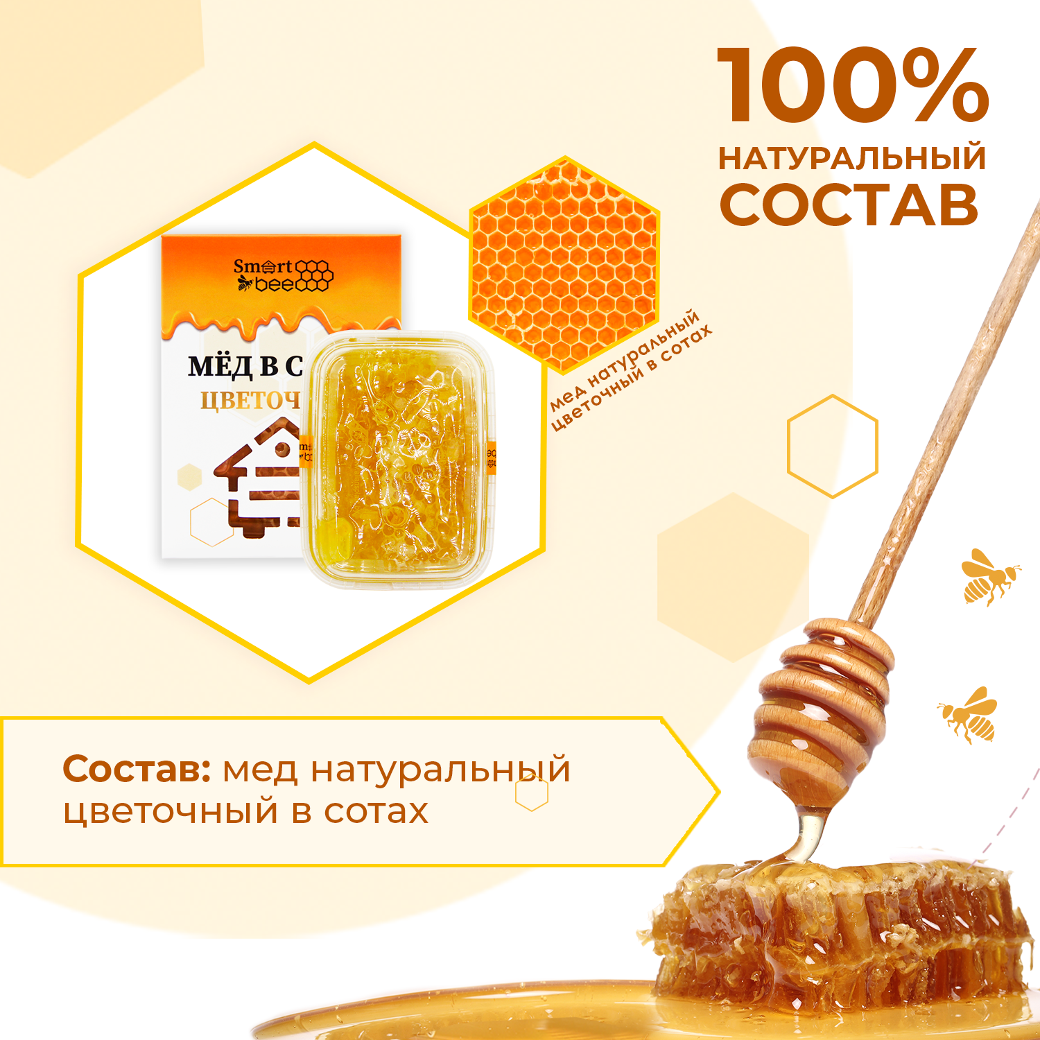 Мёд цветочный в сотах от Smart Bee 300 гр. – купить в Москве, цены в  интернет-магазинах на Мегамаркет