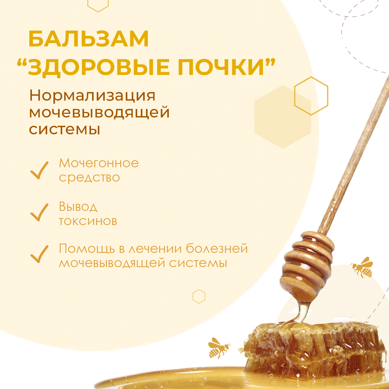 Бальзам Здоровые почки от Smart Bee 100 мл. – купить в Москве, цены в  интернет-магазинах на Мегамаркет