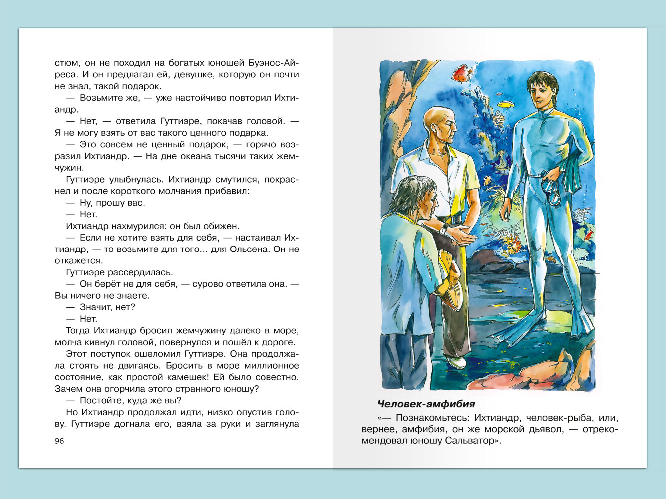 Школьная библиотека Беляев. А. Человек-амфибия - купить детской  художественной литературы в интернет-магазинах, цены на Мегамаркет |  12601021