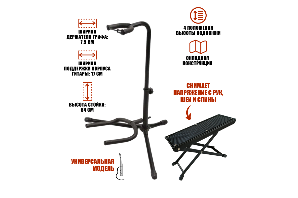 Купить универсальная стойка для гитары Mobicent MCER210606 и подставка под  ногу Набор PGGF-01B, цены на Мегамаркет | Артикул: 600012315010
