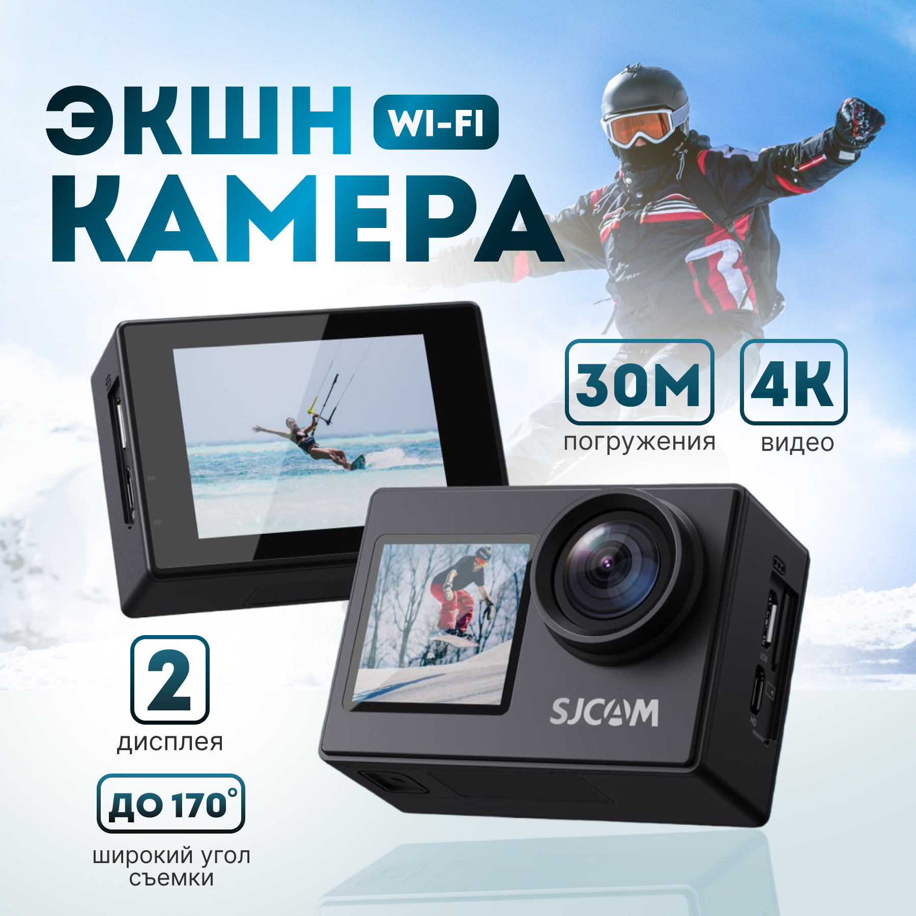 Экшн-камера SJCAM SJ4000 Black (SJ4000 Dual Screen), купить в Москве, цены  в интернет-магазинах на Мегамаркет