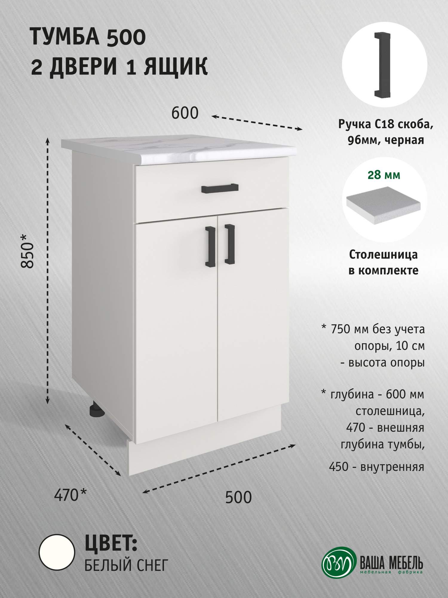 Тумба Ваша Мебель Легенда 10 500 с Ящиком ФР-5225 Белый - купить в ИП Никитин Алексей Валерьевич, цена на Мегамаркет