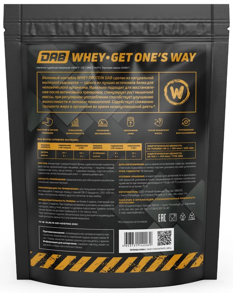 DAB Whey protein 480 g (печенье крем) – купить в Москве, цены в  интернет-магазинах на Мегамаркет