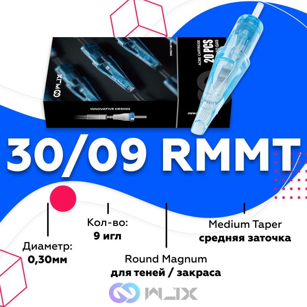 Картриджи WJX 30/09 RMMT модули тату картридж для тату перманентного ...