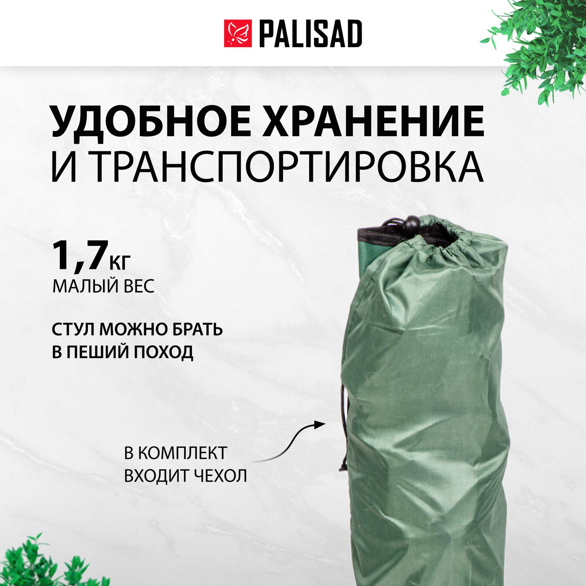 Palisad стул складной с подлокотн и подстак 81х51х86 см camping 69608