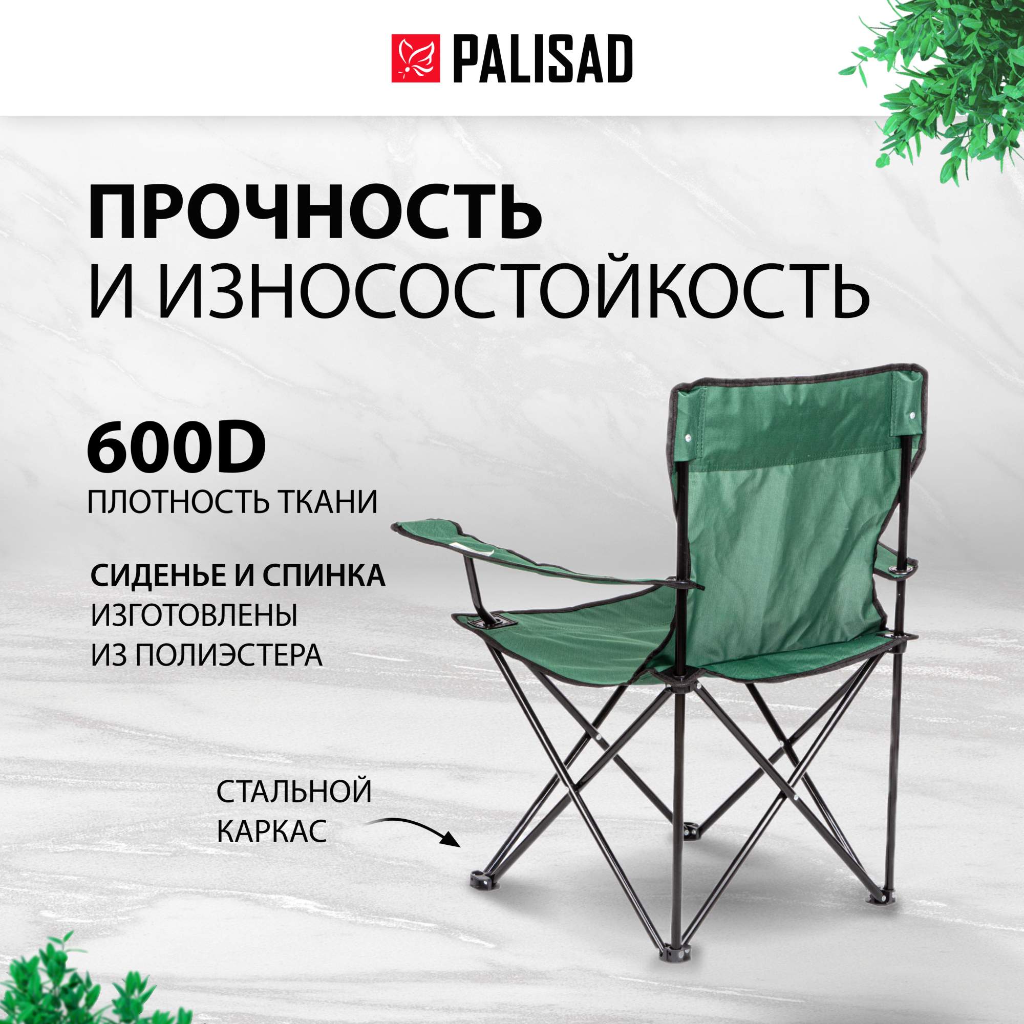 Palisad стул складной с подлокотн и подстак 81х51х86 см camping 69608