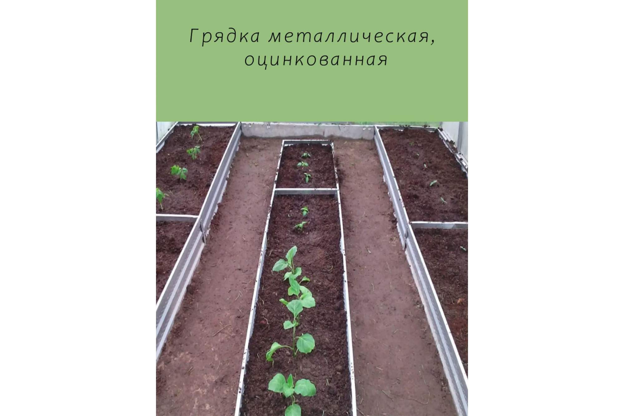 Грядка Оцинкованная Купить В Нижнем Новгороде