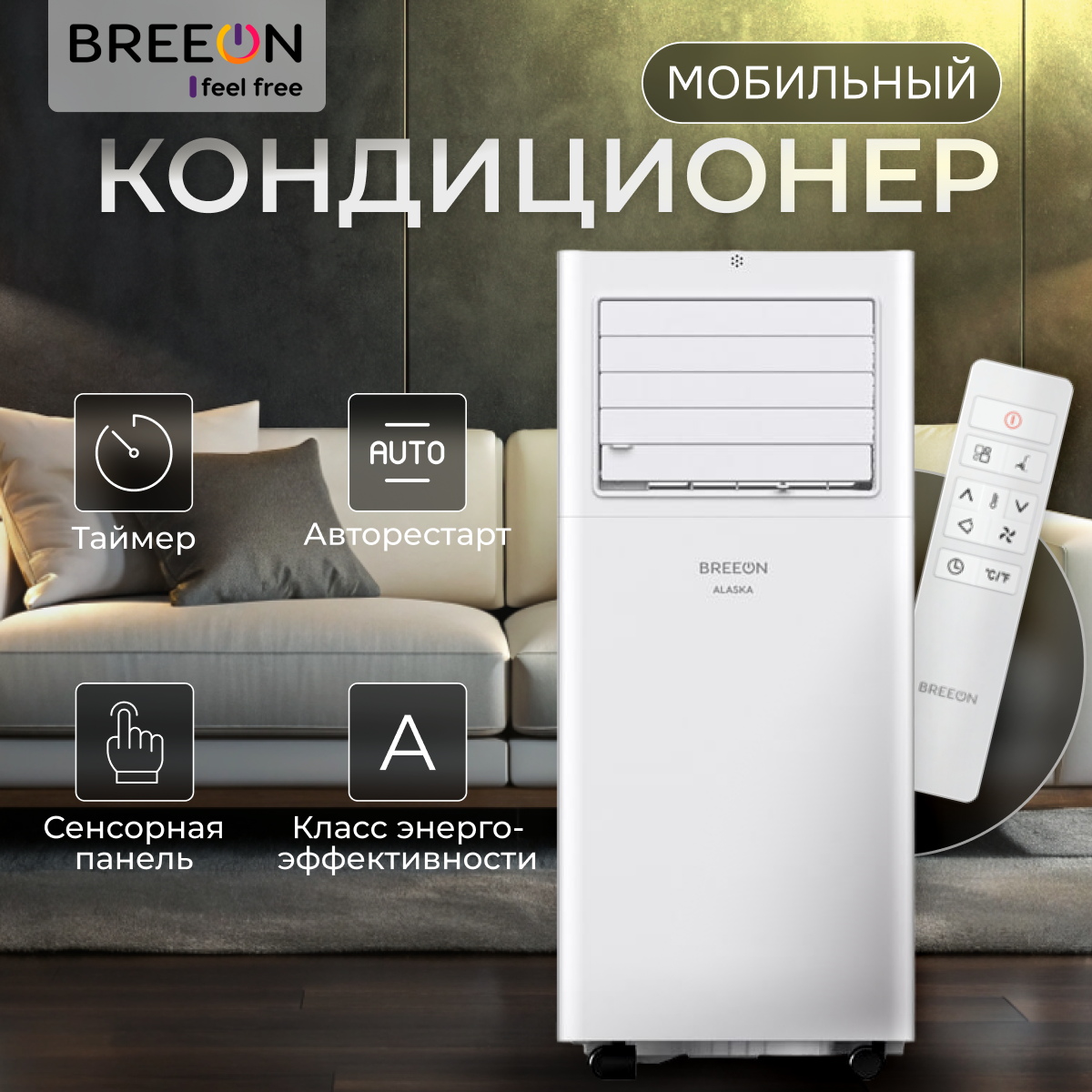 Кондиционер мобильный Breeon Alaska BPC-07TDR белый, купить в Москве, цены в интернет-магазинах на Мегамаркет