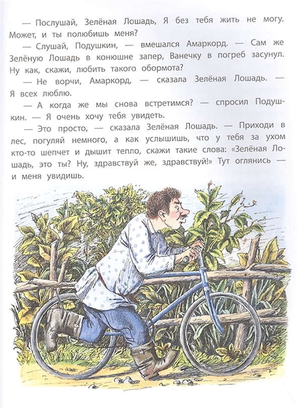 Сказка про зеленую лошадь. Юрий Коваль «лошадка задумалась». Зеленая лошадь Коваль. Какие проблемы раскрывает сказка зеленая лошадь  Коваля.