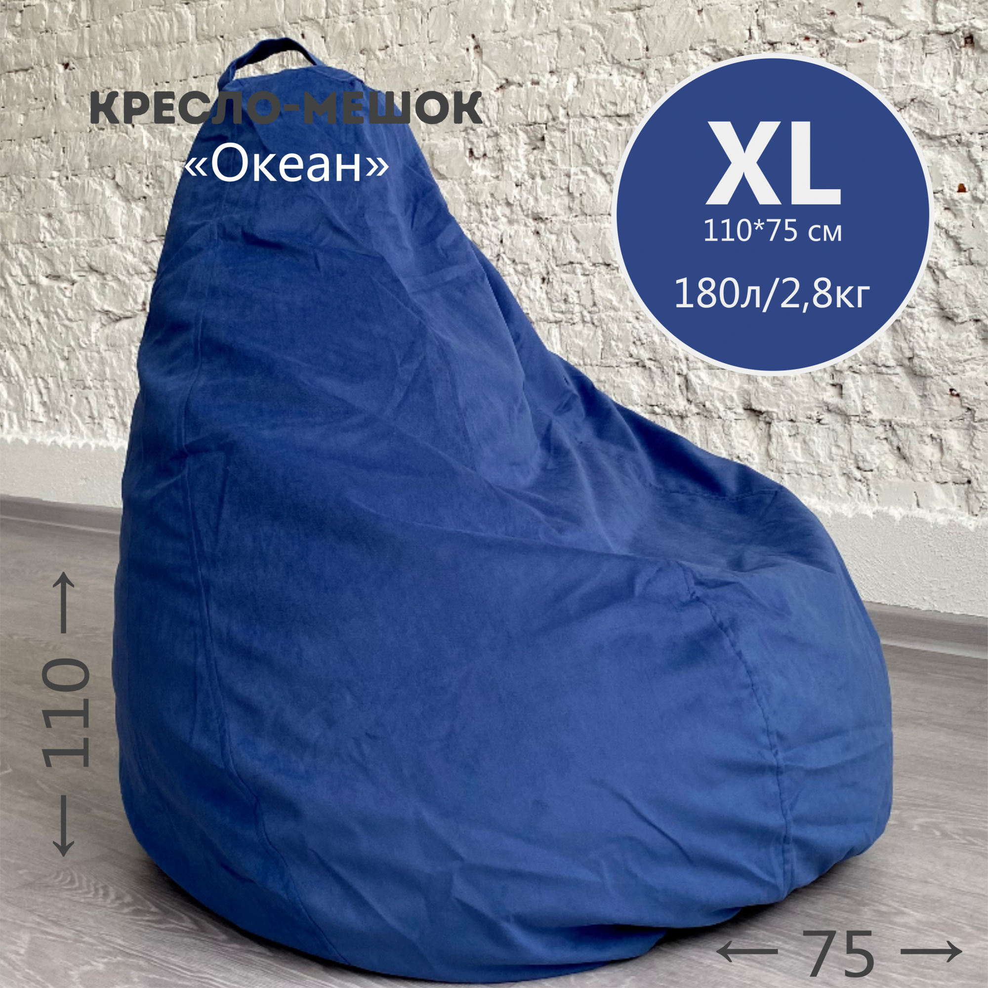 Кресло мешок размер xl