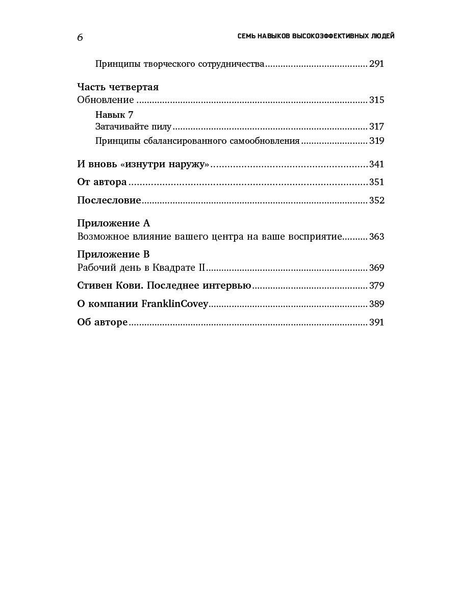 7 Навыков Высокоэффективных Людей Купить Твердый Переплет