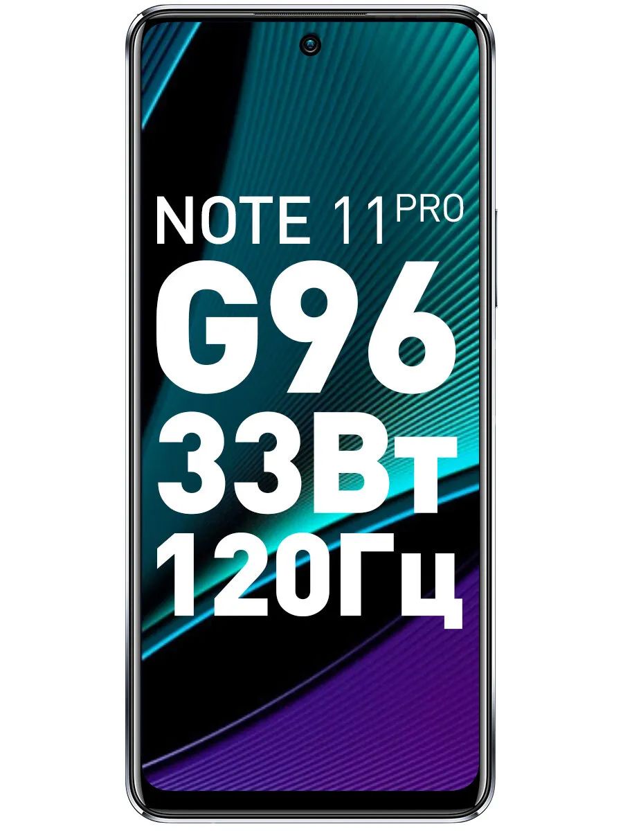 Смартфон Infinix Note 11 Pro 8/128GB Gray, купить в Москве, цены в  интернет-магазинах на Мегамаркет