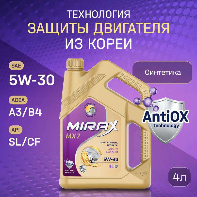 Моторное масло MIRAX синтетическое MX7 SAE 5W30 API SL/CF ACEA A3/B4 4л - отзывы покупателей на Мегамаркет | 100048659656