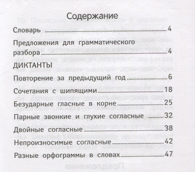 Образец анализа контрольного диктанта с грамматическим заданием