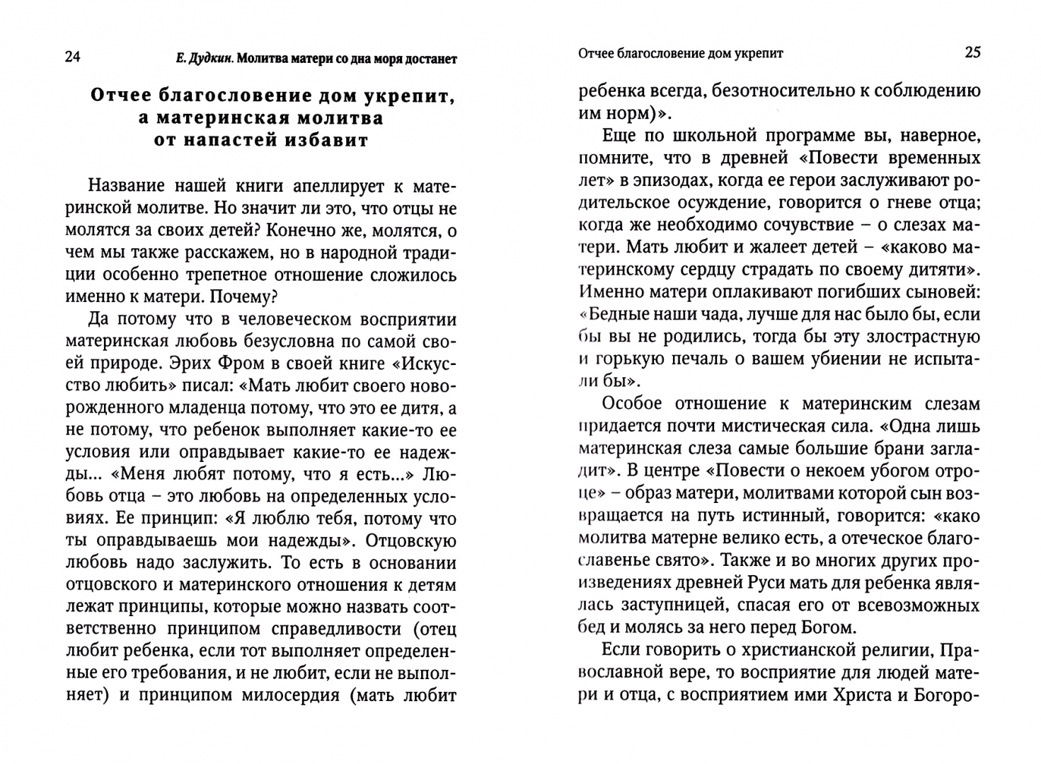 Молитва матери со дна моря достанет: случаи из современной жизни с  приложением мо... - купить религий мира в интернет-магазинах, цены на  Мегамаркет | 45470