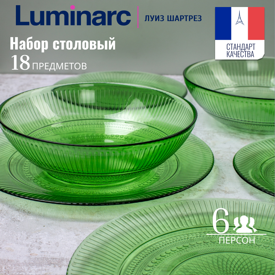 Набор столовой посуды Luminarc Шартрез O0493 18 шт купить в интернет-магазине, цены на Мегамаркет