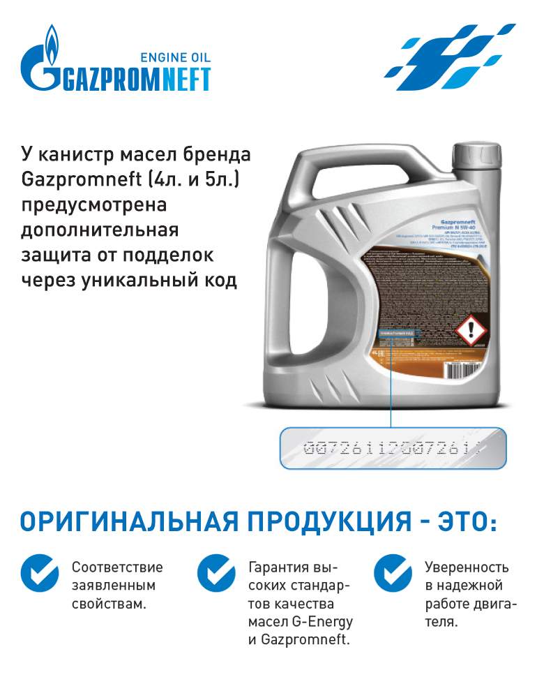  моторное Gazpromneft Premium C3 5W-30, 253142230, в канистре, 4 л .