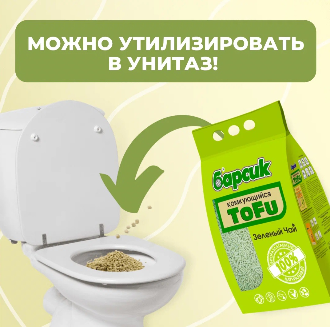 Барсик зеленый. Барсик наполнитель комкующийся Tofu кукурузный. Барсик зеленый чай. Наполнитель Tofu Барсик. Наполнитель для кошачьего туалета, Барсик Tofu зелёный чай, 4,54 л.