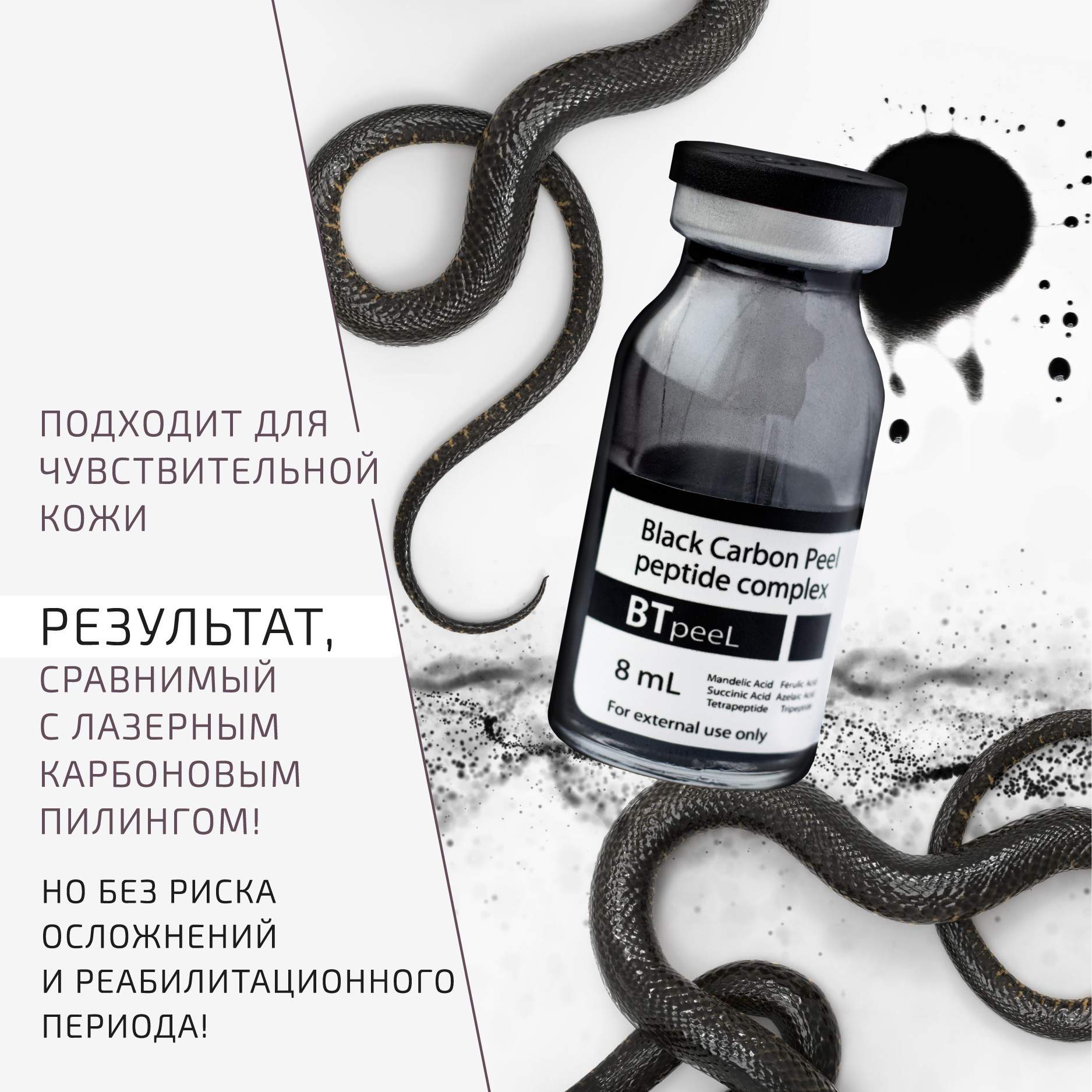 Купить черный пилинг BTpeel карбоновый с пептидным комплексом Black Carbon  Peel, 8 мл, цены на Мегамаркет | Артикул: 600005863647