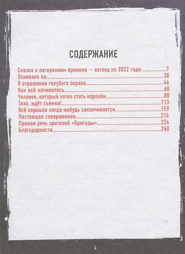 Бригада Однажды В России Книга Купить