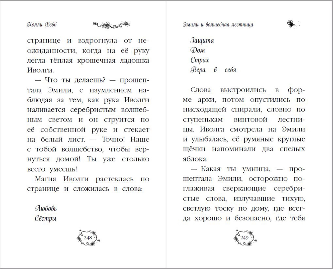 Эмили и волшебная лестница – купить в Москве, цены в интернет-магазинах на  Мегамаркет