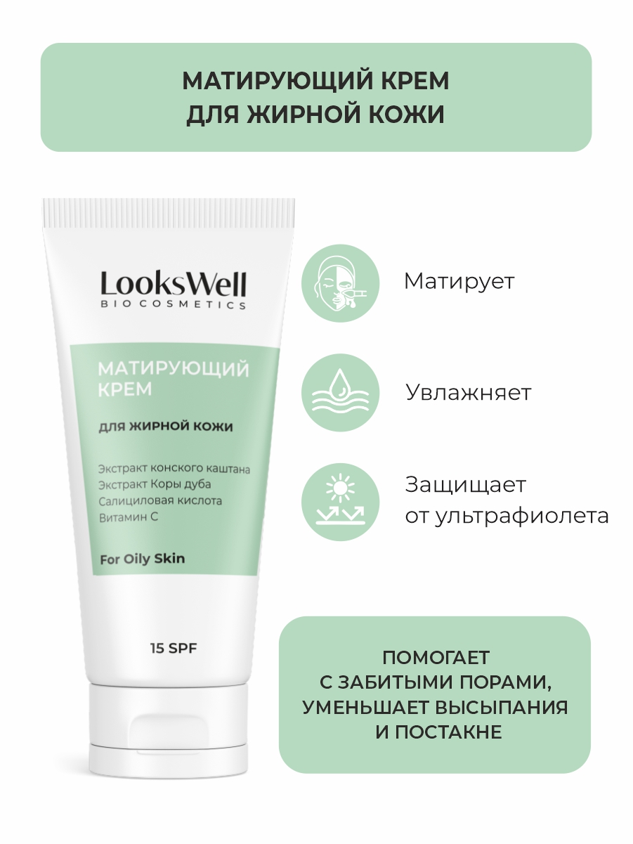 Крем для жирной кожи лица LooksWell матирующий увлажняющий крем 50 ml –  купить в Москве, цены в интернет-магазинах на Мегамаркет