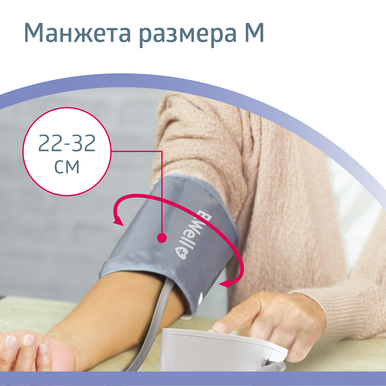 Манжета Для Тонометра B Well Купить