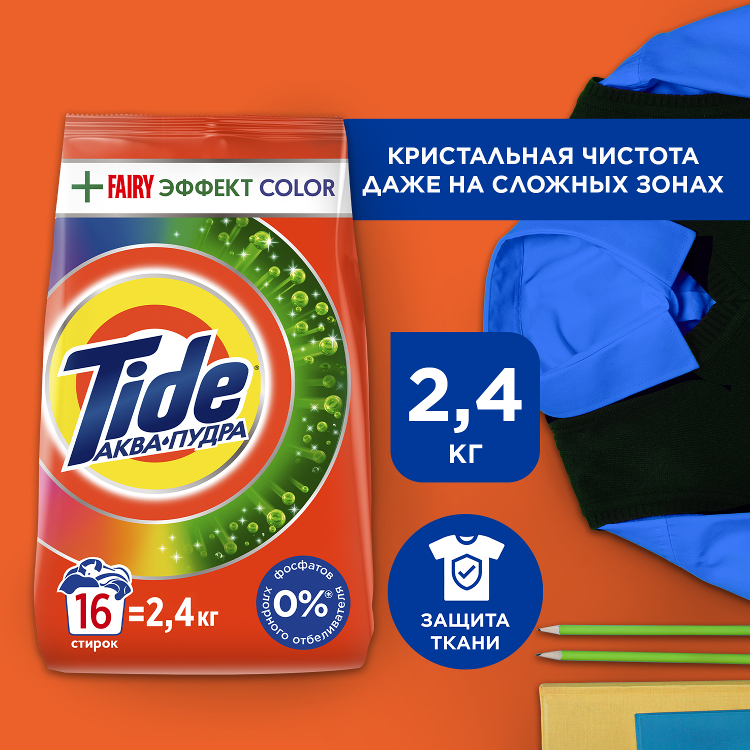 Порошок Tide Fairy Эффект Color автомат для цветного белья 2,4 кг купить в интернет-магазине, цены на Мегамаркет