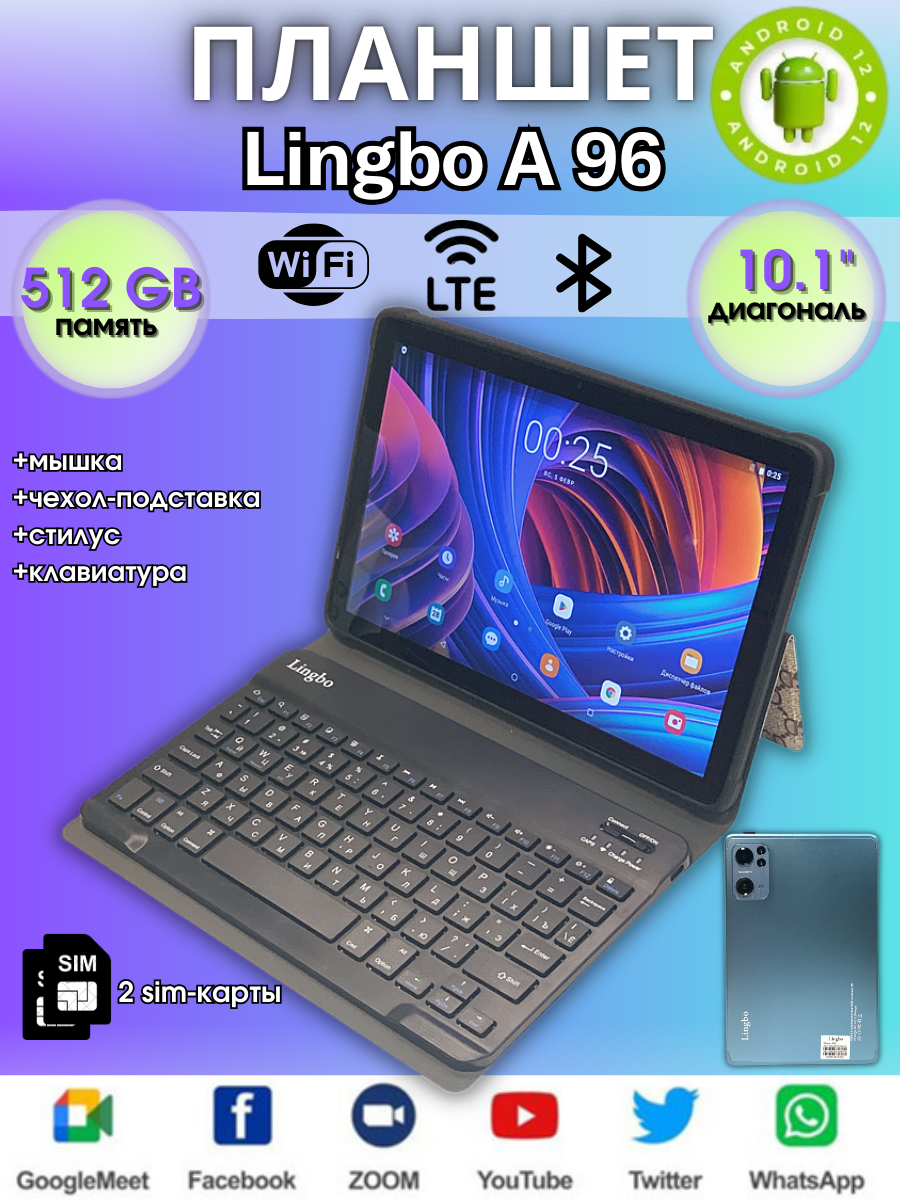 Планшет детский андроид с клавиатурой Lingbo A96 512 GB Android 12.0 Bluetooth, Wi-Fi - купить в ип ягудаев, цена на Мегамаркет