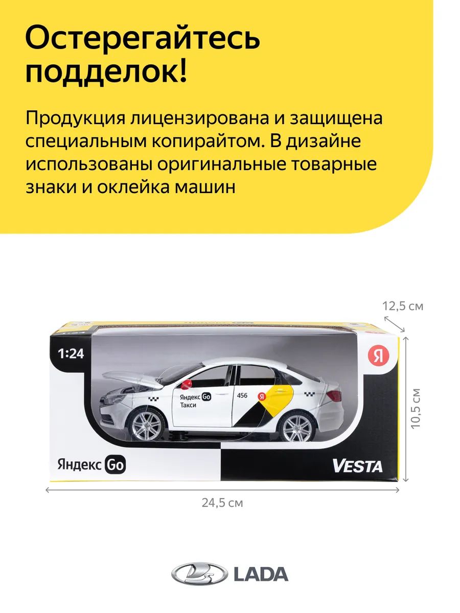 Отзывы о машинка металлическая Яндекс Go 1:24 Lada Vesta, цвет белый,  озвучено Алисой, JB1251344 - отзывы покупателей на Мегамаркет | игрушечный  транспорт JB1251344/ЯндексGo - 600005807124