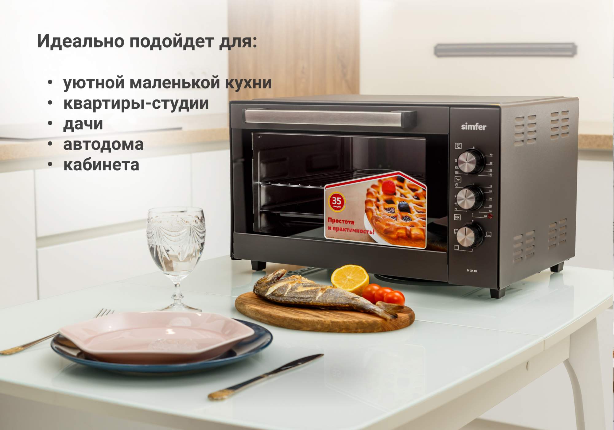 Мини-печь Simfer Classic M3510 Black - отзывы покупателей на маркетплейсе  Мегамаркет | Артикул: 100000577471