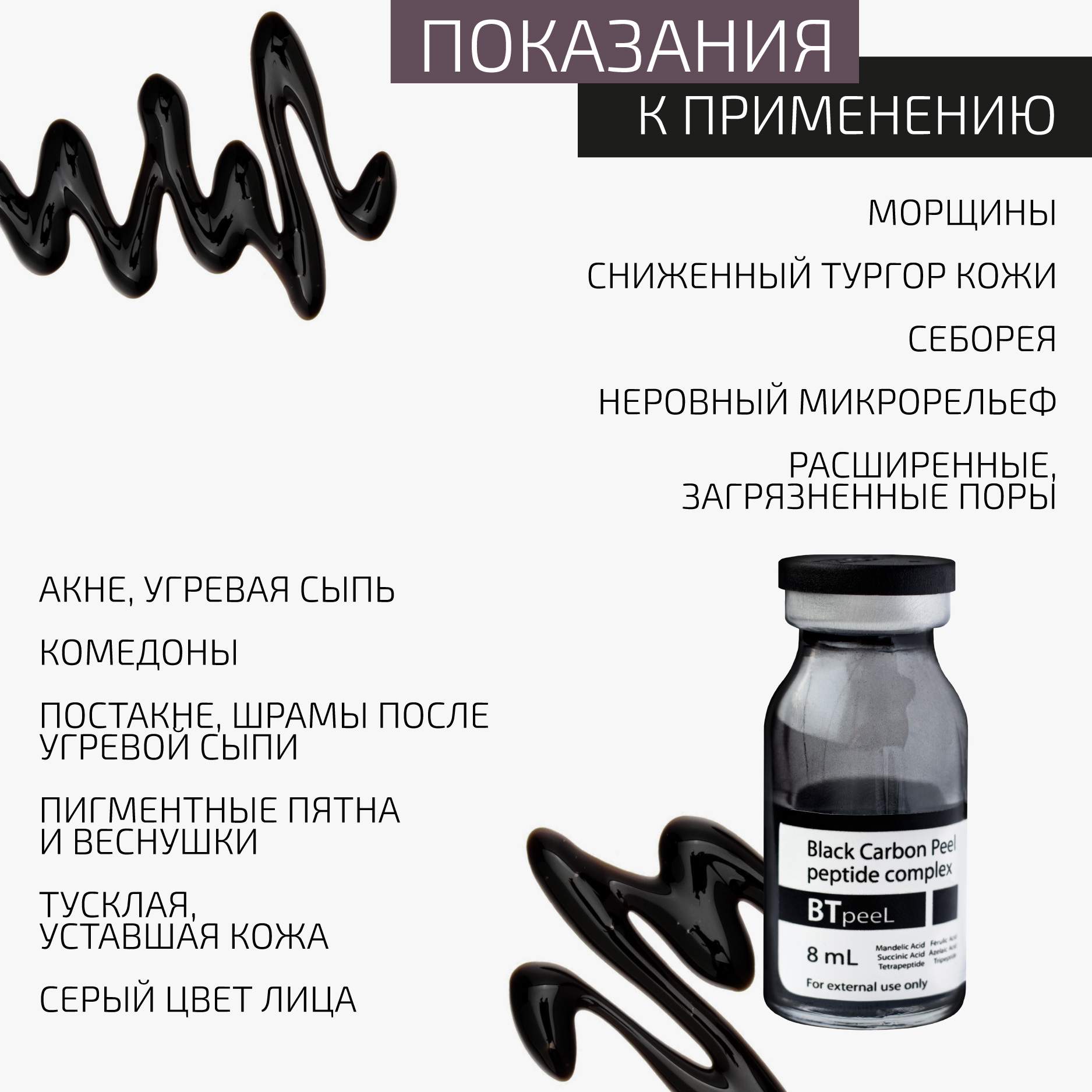 Купить черный пилинг BTpeel карбоновый с пептидным комплексом Black Carbon  Peel, 8 мл, цены на Мегамаркет | Артикул: 600005863647