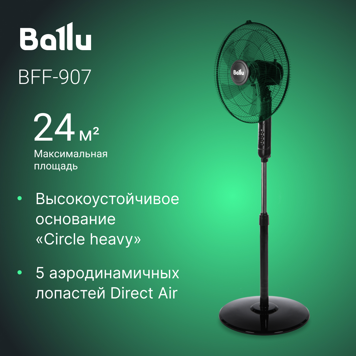 Вентилятор напольный Ballu BFF-907 черный, купить в Москве, цены в интернет-магазинах на Мегамаркет