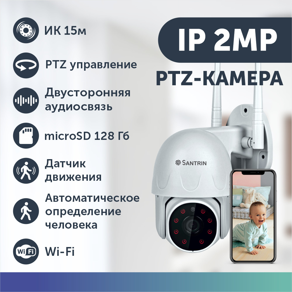 Уличная камера видеонаблюдения беспроводная wifi видеоняня 2 Mpix с аудио до 128 гб - купить в Santrin Москва (со склада МегаМаркет), цена на Мегамаркет