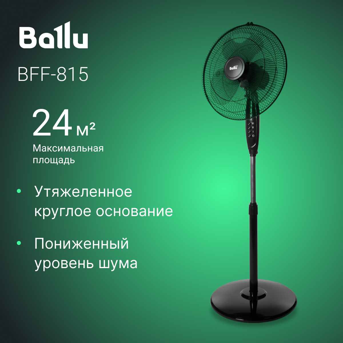 Вентилятор напольный Ballu BFF-907 черный, купить в Москве, цены в интернет-магазинах на Мегамаркет