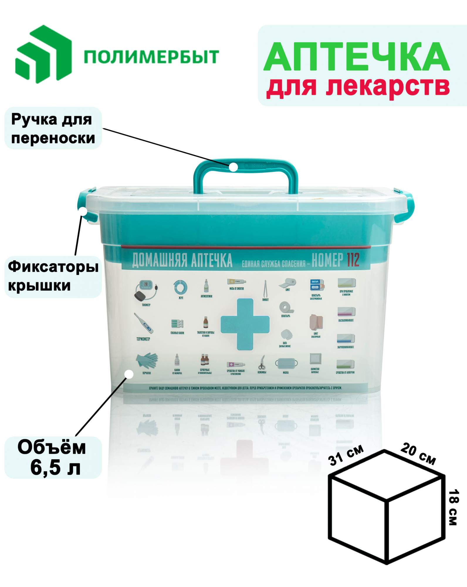 Контейнер Домашний доктор Полимербыт 80903 с вкладышем 6,5 л - купить в  интернет-магазинах, цены на Мегамаркет | контейнеры для таблеток