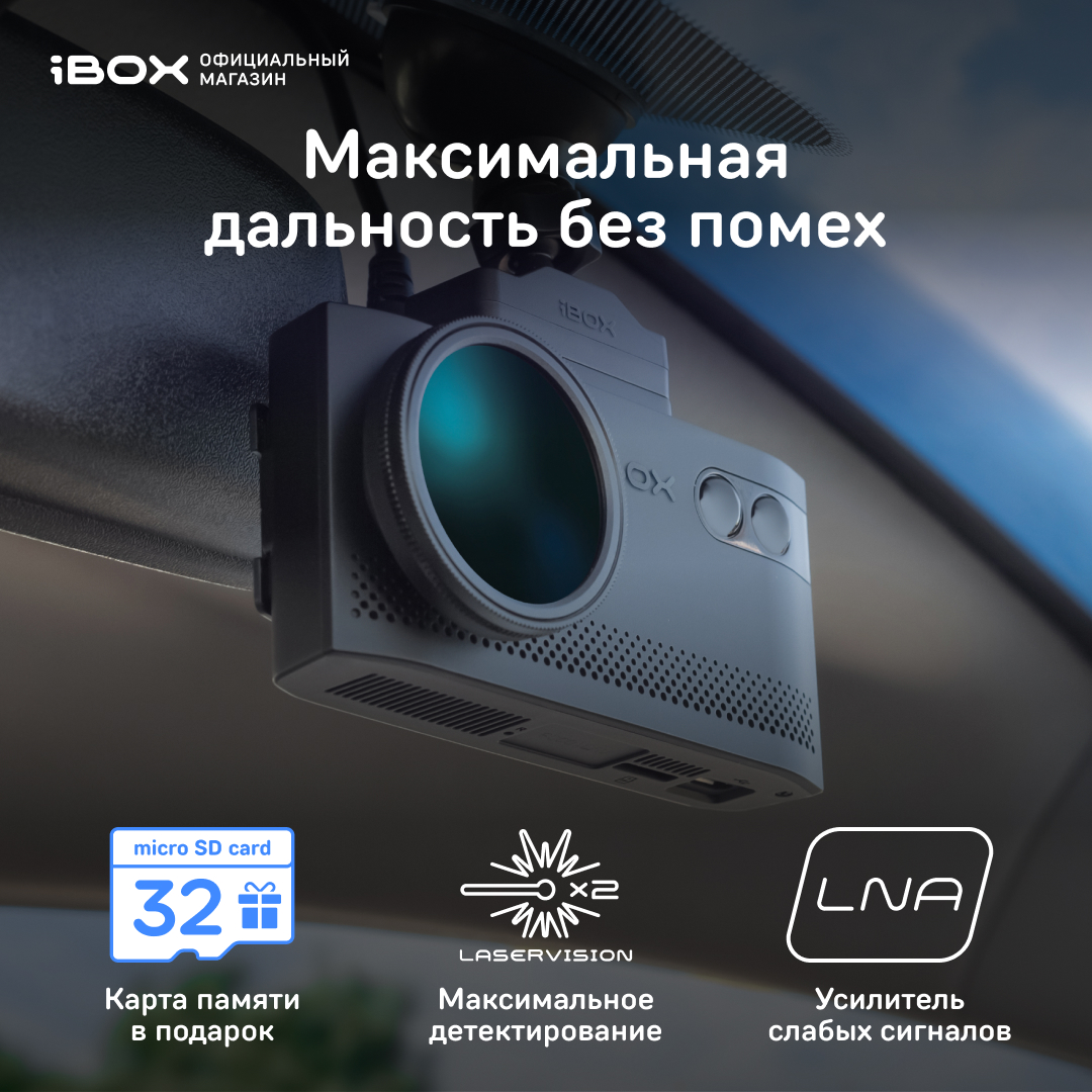 Видеорегистратор с радар-детектором iBOX EVO LaserVision WiFi Signature Dual - купить в iBOX Store FBS Казань, цена на Мегамаркет