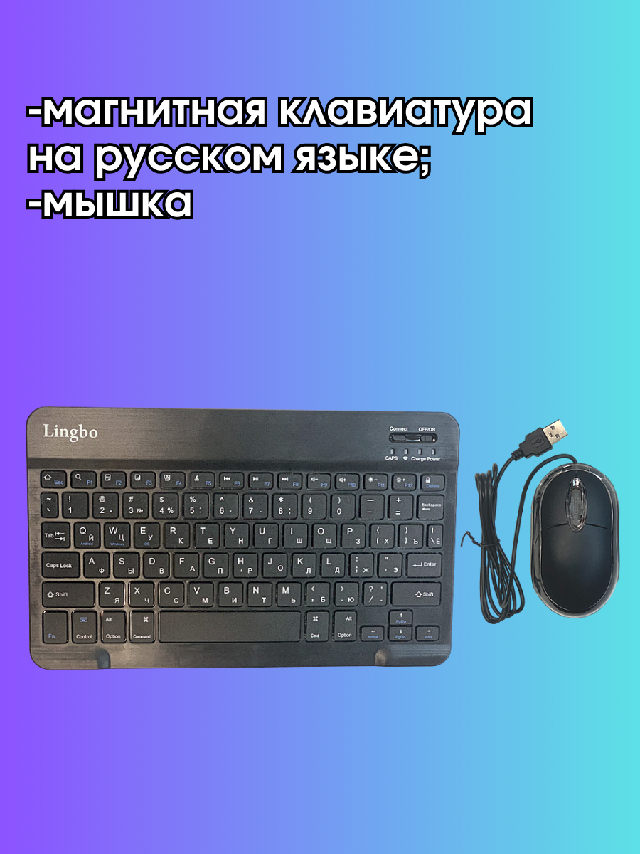 Планшет детский андроид с клавиатурой Lingbo A96 512 GB Android 12.0  Bluetooth, Wi-Fi, купить в Москве, цены в интернет-магазинах на Мегамаркет