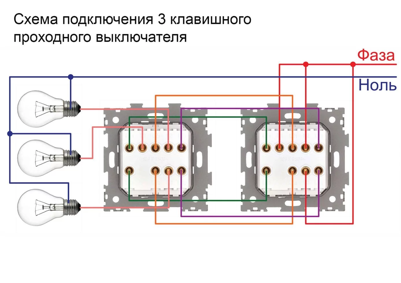 Схема переходной включатель