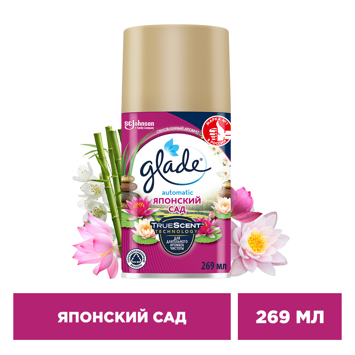 Сменный аэрозоль для освежителя воздуха Glade automatic японский сад 269 мл  - отзывы покупателей на Мегамаркет | 100013274538