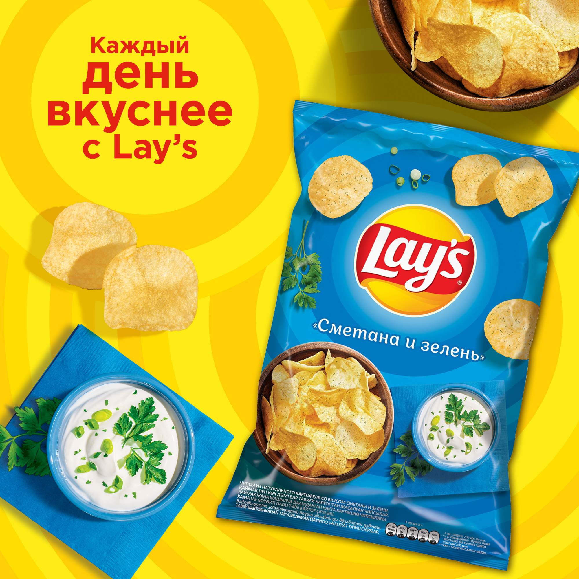 Купить чипсы картофельные Lays, Сметана Зелень, Шоубокс, 14шт *225г, цены  на Мегамаркет | Артикул: 600008966400