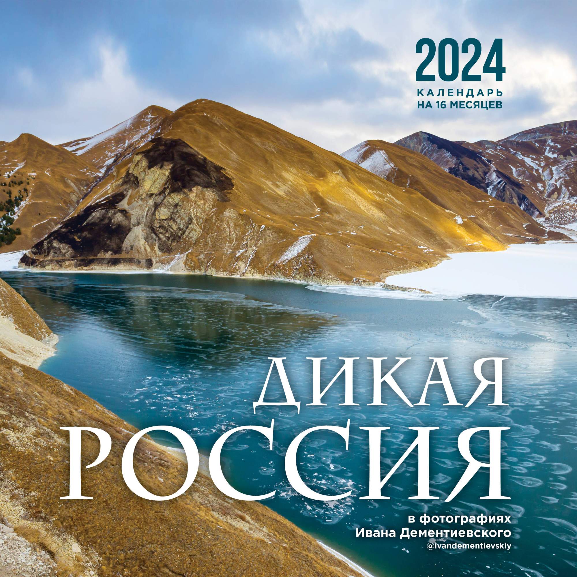 Homiladorlik kalendari 2024. красивый настенный календарь на 2024 год природа. 89036263538 леша терновский. Wild игра. долунай сойсерт фото.