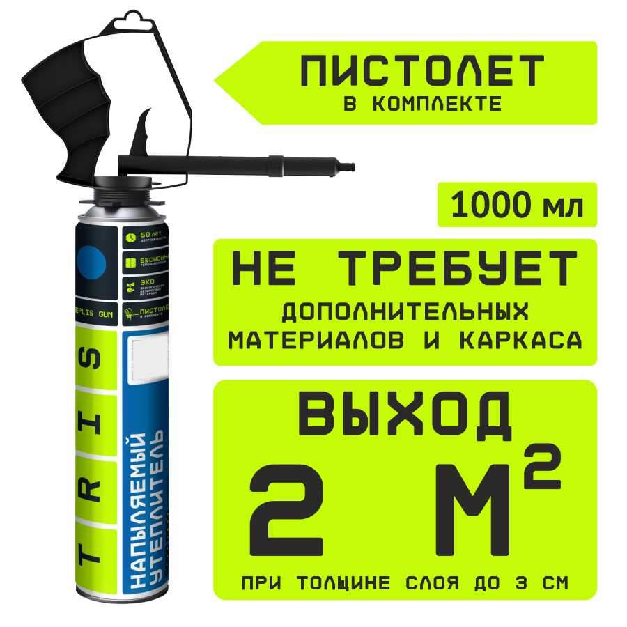 TriS Teplis GUN утеплитель напыляемый с пистолетом в комплекте Е864 купить в интернет-магазине, цены на Мегамаркет