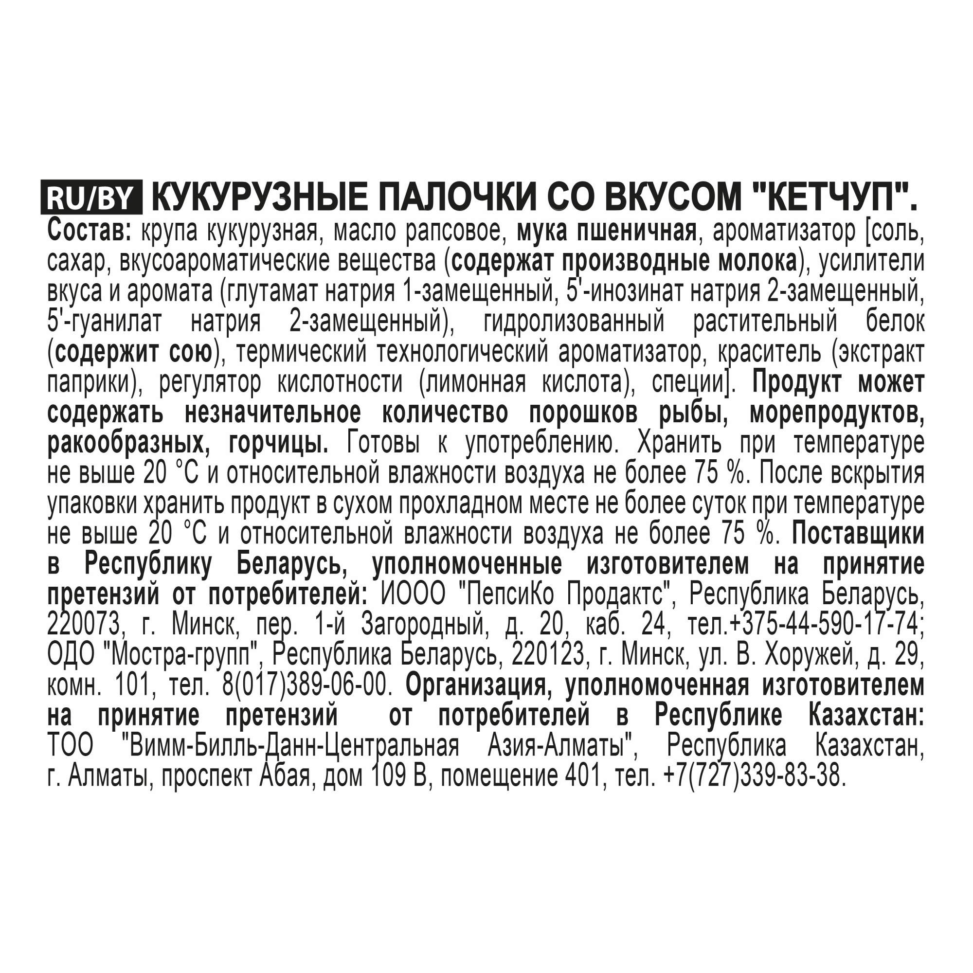 Чипсы Cheetos Кетчуп 85г 16 шт – купить в Москве, цены в интернет ...