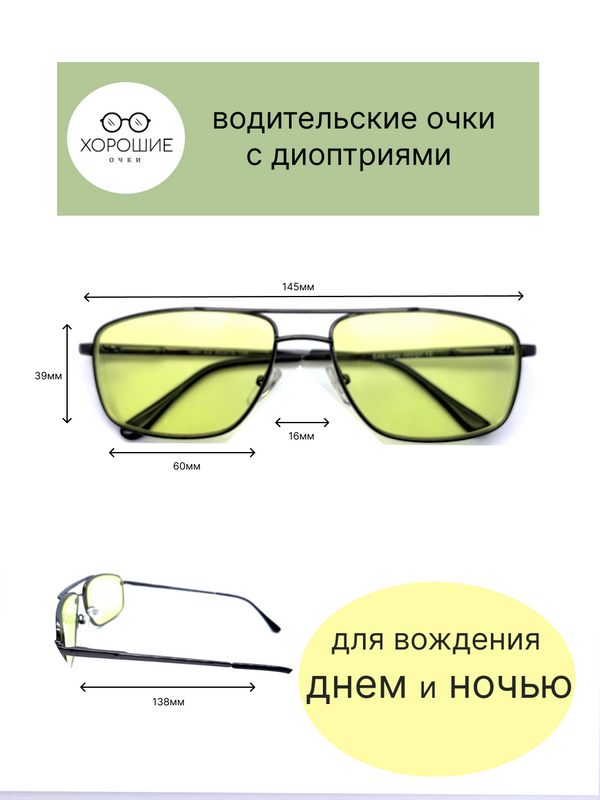 Очки мужские антифары для вождения Хорошие очки! 087+1.5 - купить в интернет-магазинах, цены на Мегамаркет | корригирующие очки 087+1.5