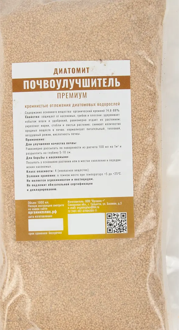 Почвоулучшитель диатомит. Почвоулучшитель диатомит