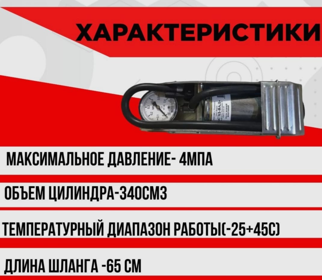 Купить насос СЭД-ВАД ножной с манометром для авто, цены на Мегамаркет |  Артикул: 600014414168