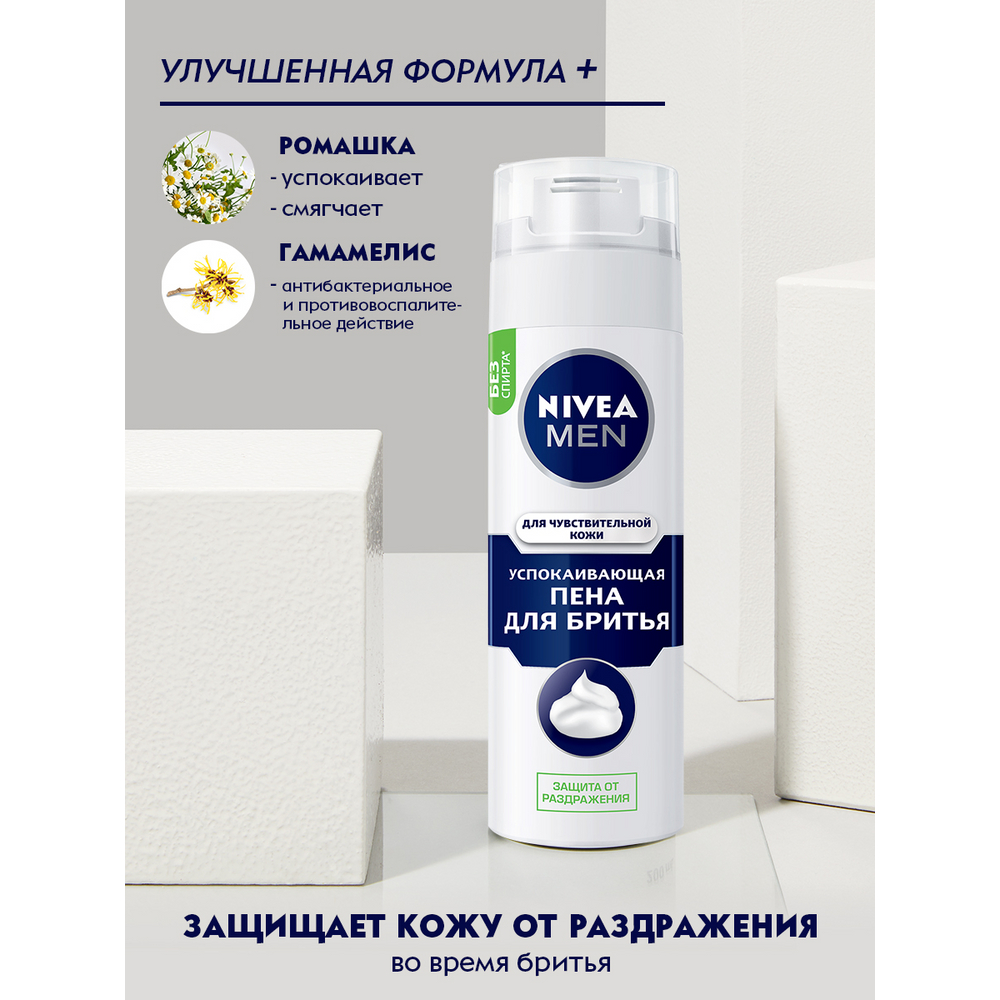 Nivea men пена для бритья успокаивающая