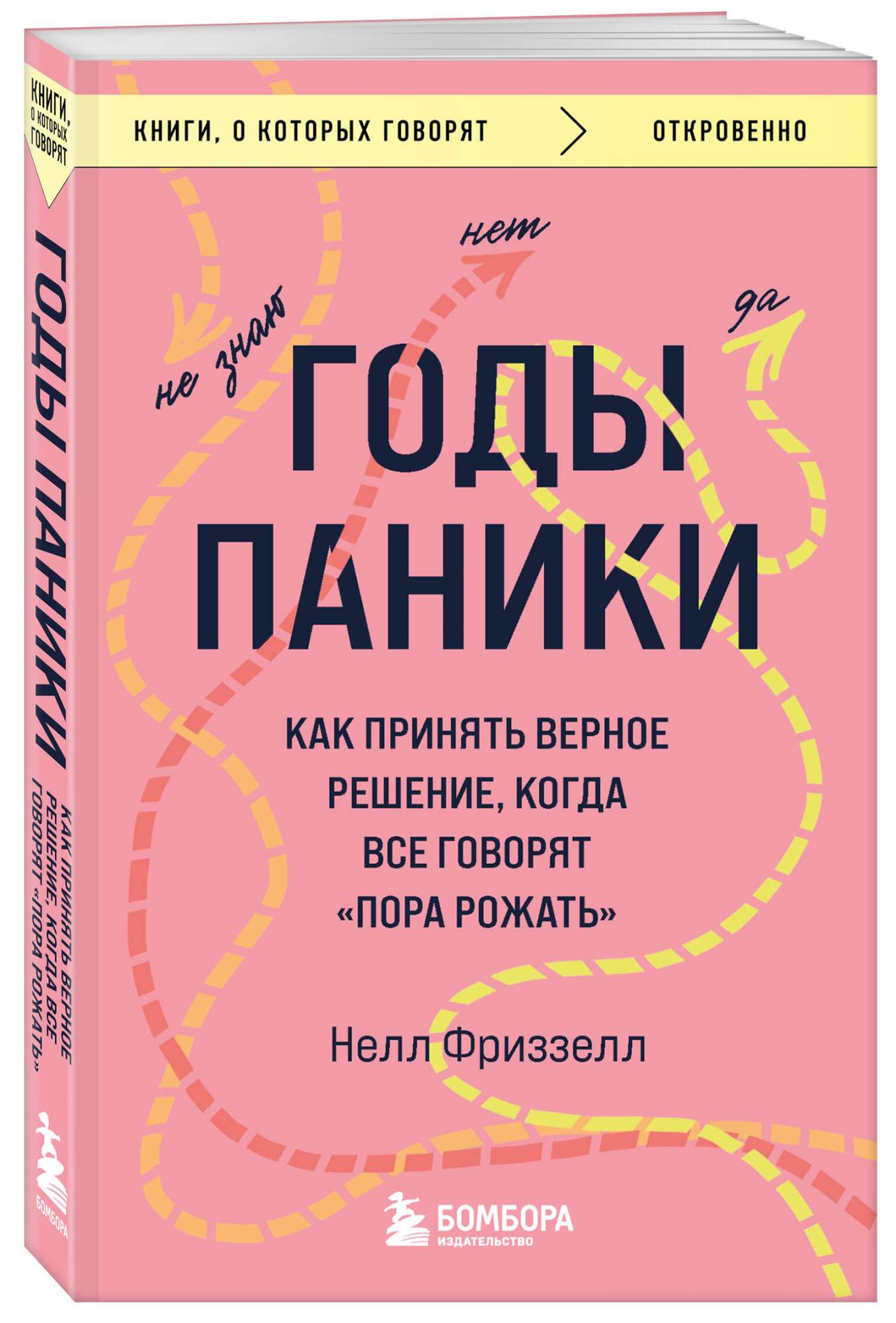 Годы паники. - купить психология и саморазвитие в интернет-магазинах, цены  на Мегамаркет | 978-5-04-164849-7